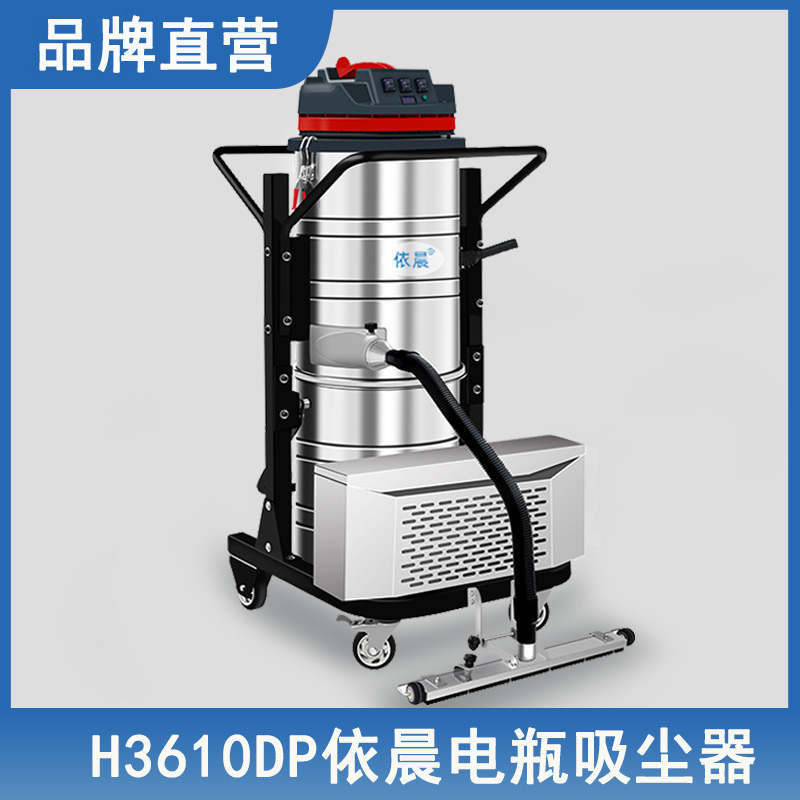 依晨电瓶式吸尘器H3610DP