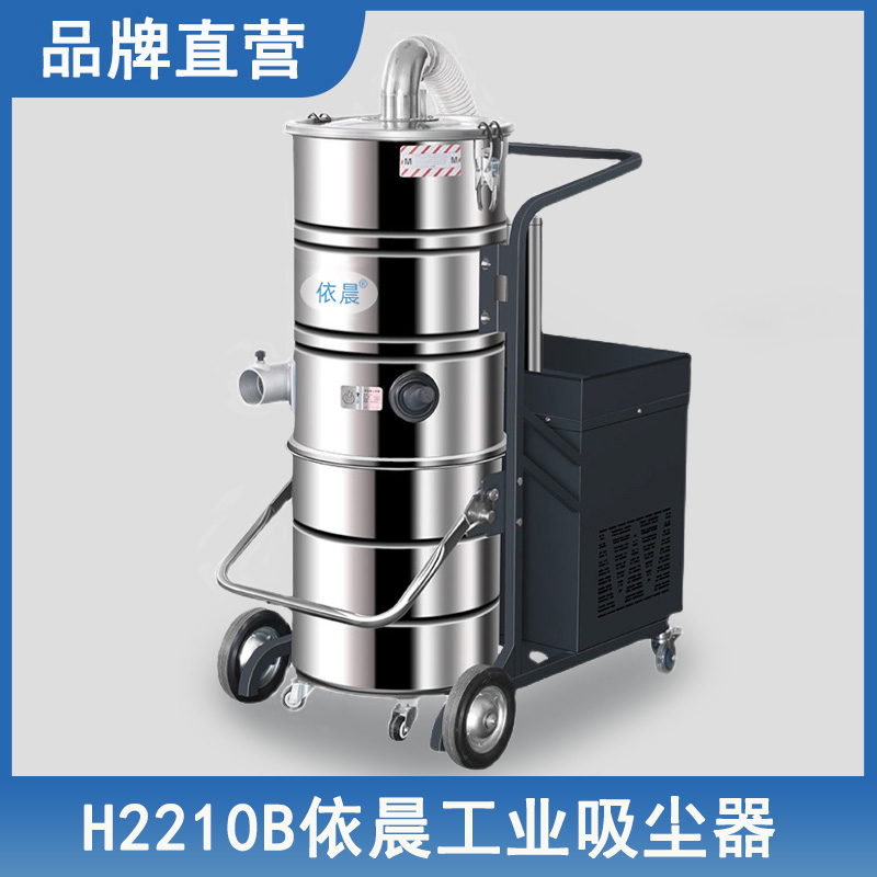 依晨工业吸尘器H2210B