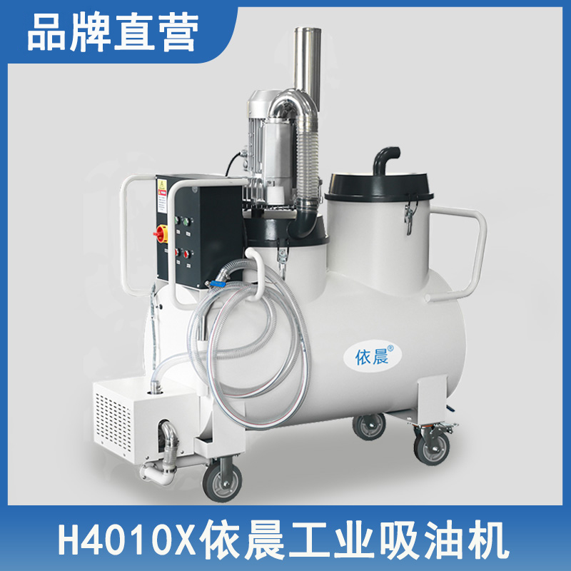依晨吸水吸油机H4010X