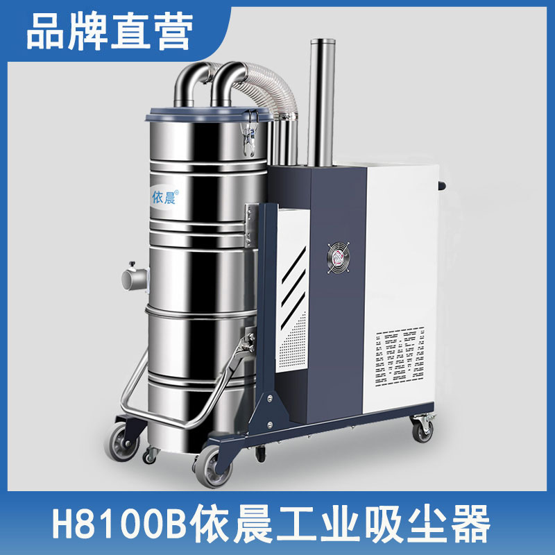 依晨工业吸尘器 H8100B