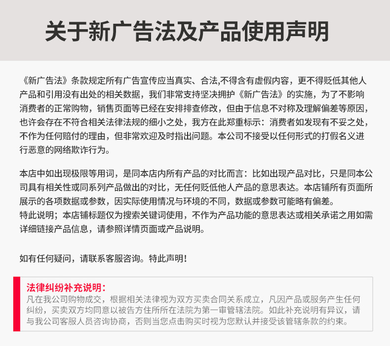 广告法说明